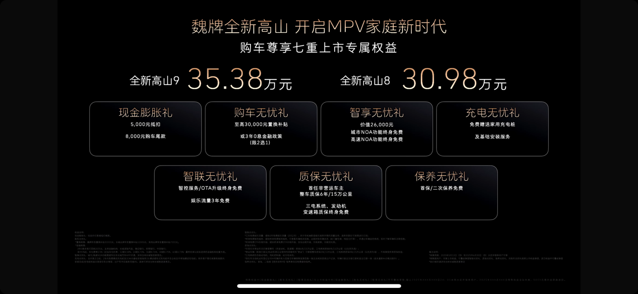 30万级MPV卷王出世！魏牌高山凭啥成家庭MPV新顶流