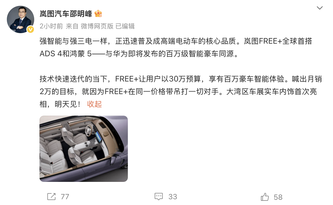吊打同级！岚图FREE+“满血华为”：一场技术普惠的豪赌