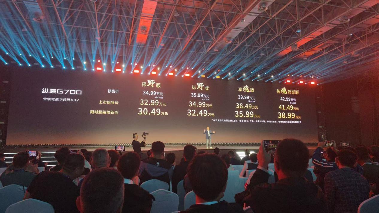 限时30.49万起,纵横G700又开创混动SUV新玩法?