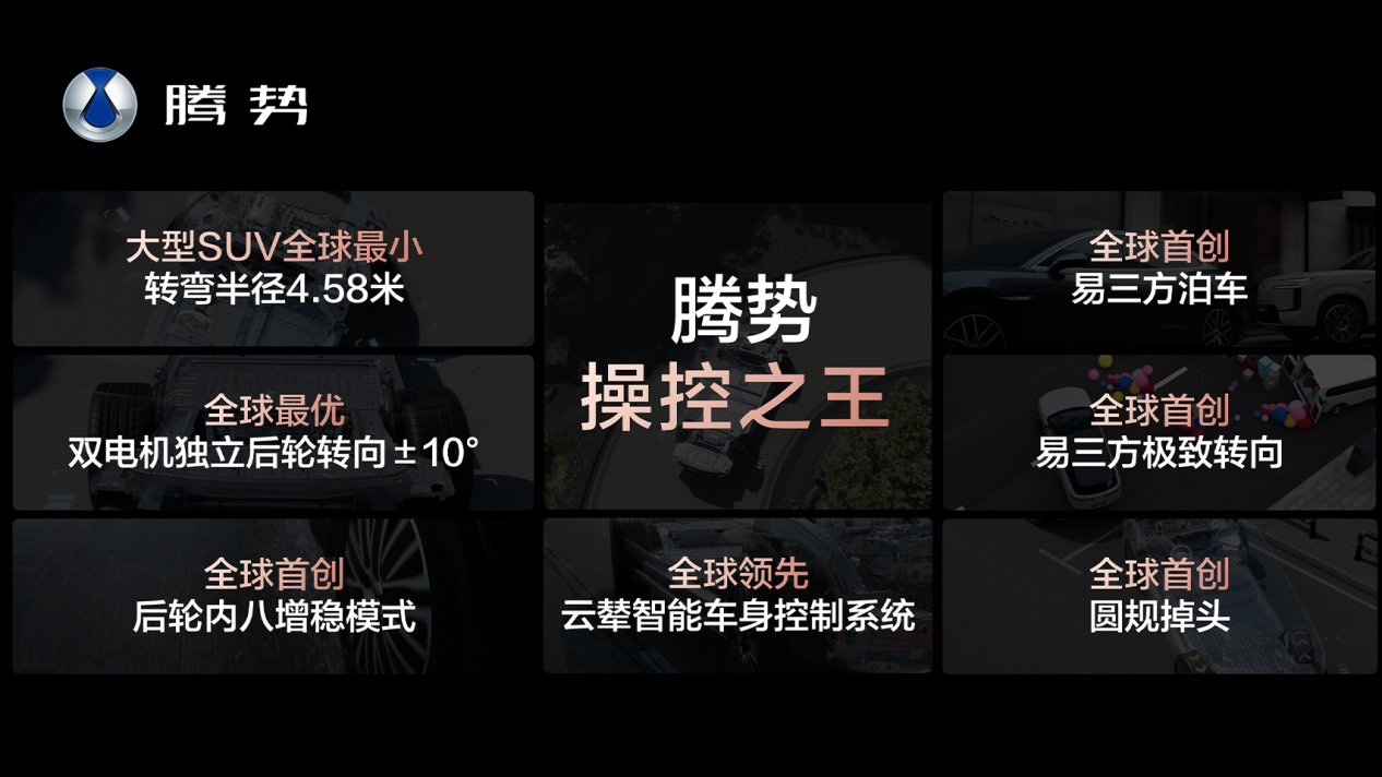 大六座SUV操控之王腾势N8L正式上市