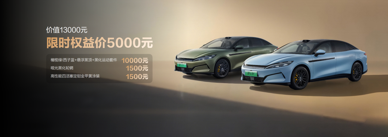 汉L唐L置换补贴后19.48万元起