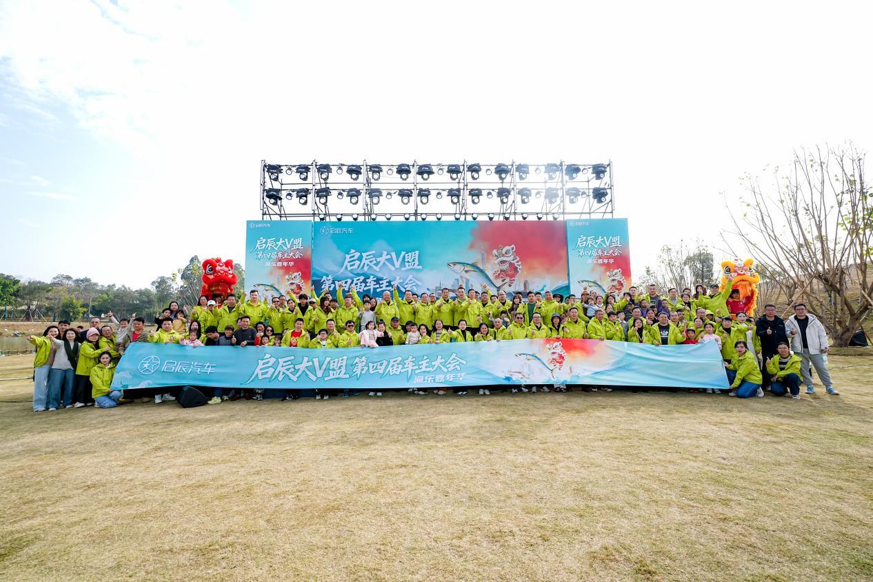 联合引擎｜共创不只是口号，启辰大V盟车主大会如何落实？