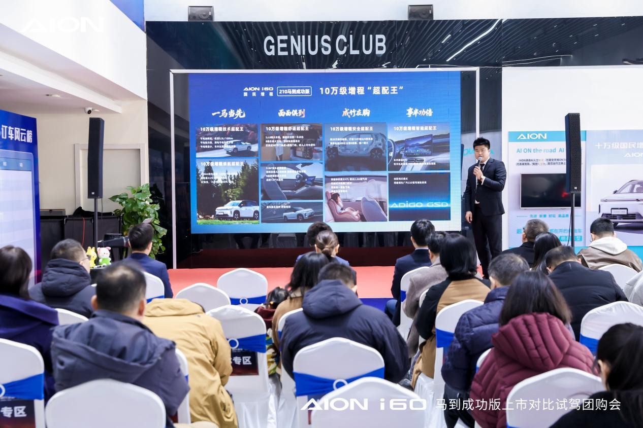 10.28万！埃安i60马到成功版济南区域正式上市