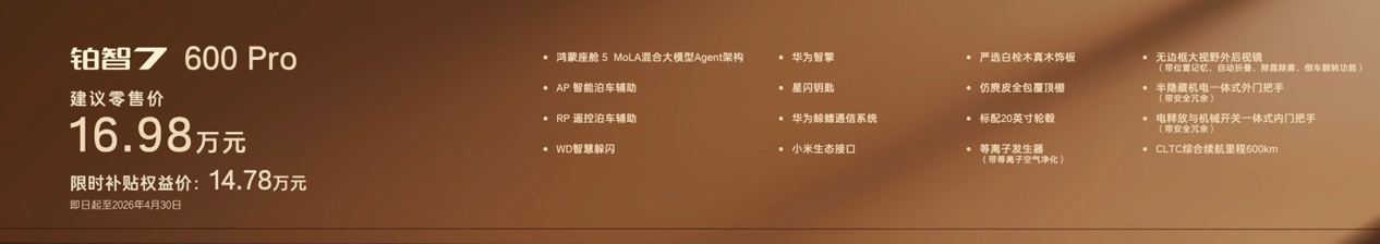 14万级丰田纯电旗舰杀到，铂智7把合资车最后体面撕开口子