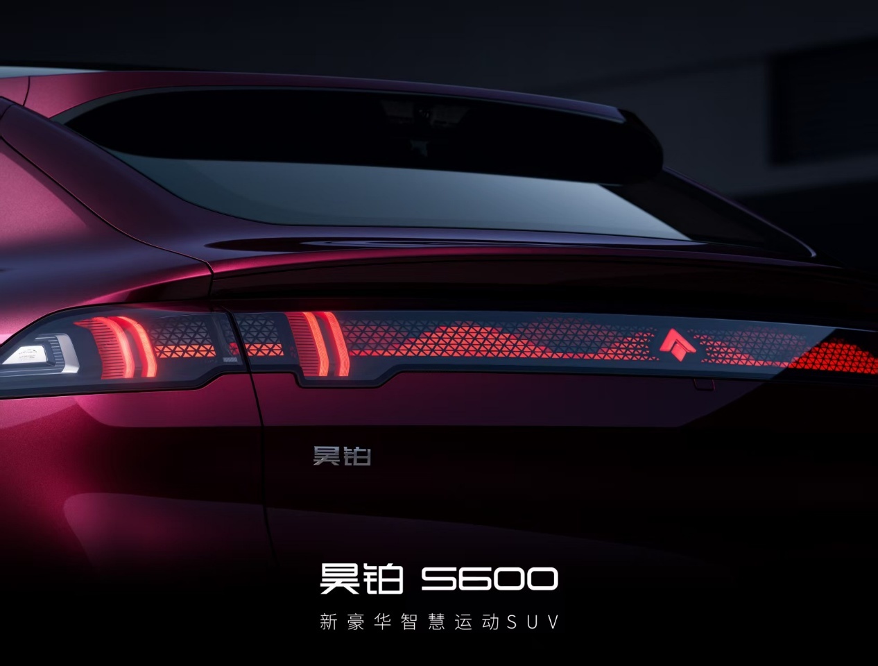 新豪华2.0首款运动SUV登场 昊铂S600官图正式首发