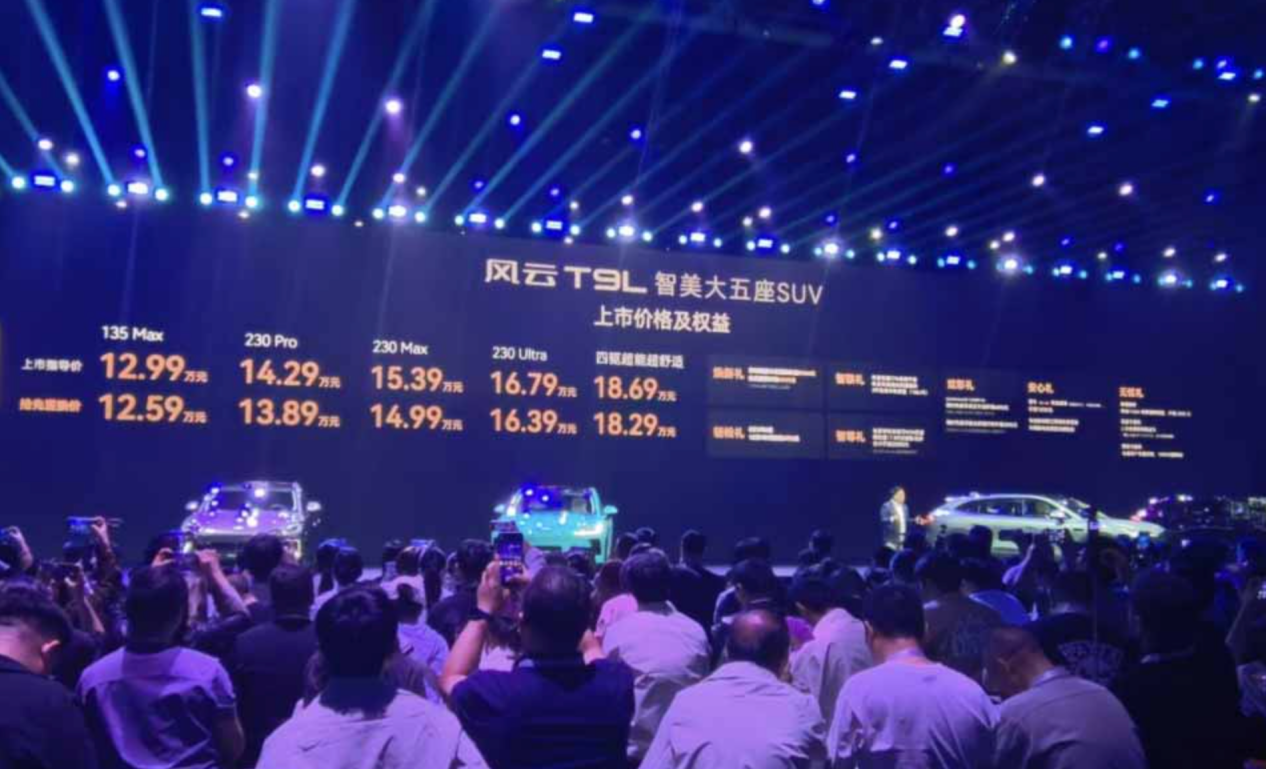 风云T9L上市，2000km续航+五座SUV，选车不纠结