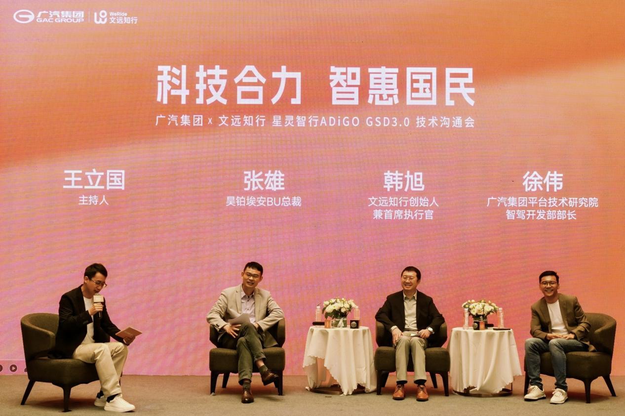 联手文远知行打造星灵智行ADiGO GSD 3.0！