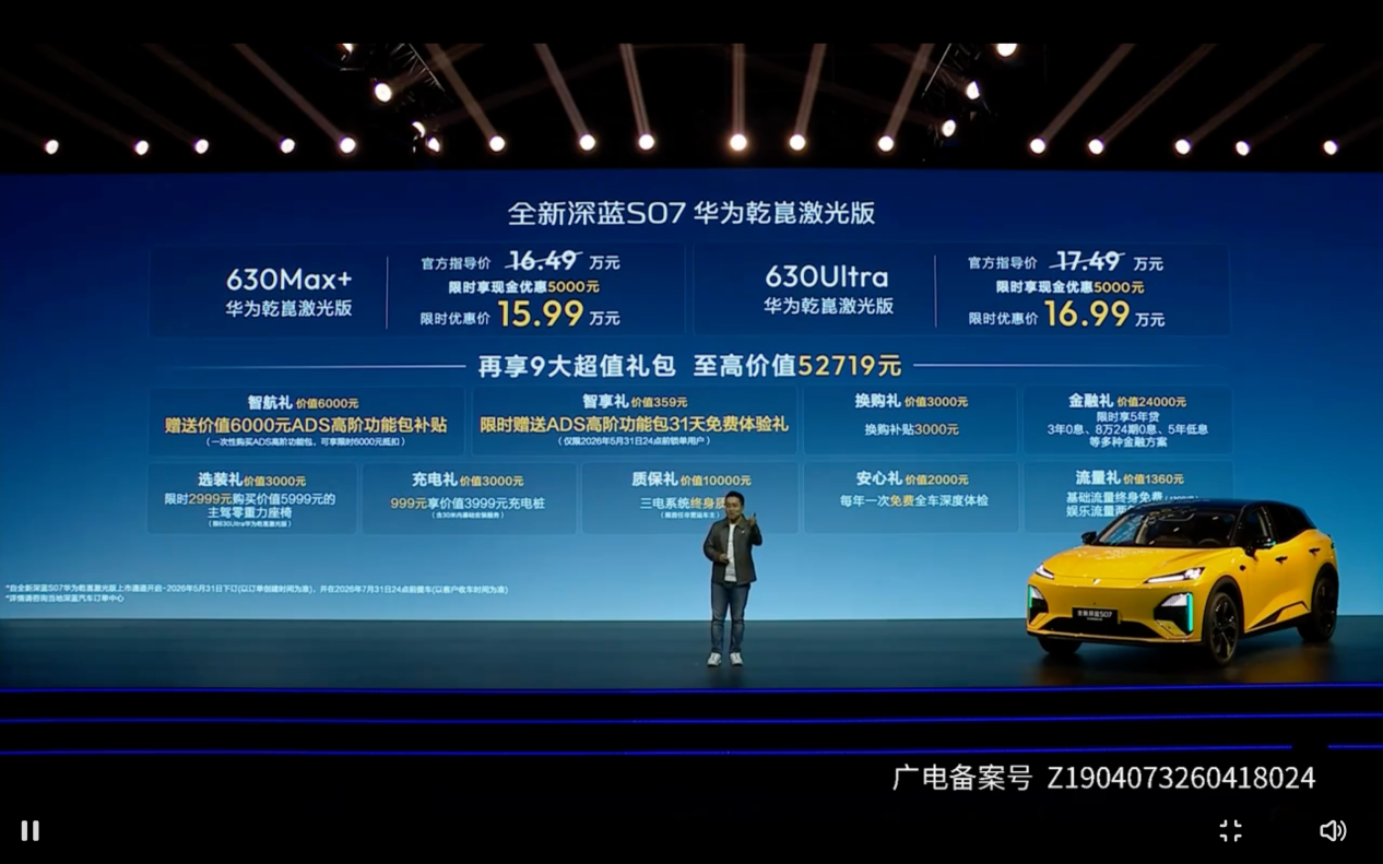 深蓝S07上新：华为ADS 4 Pro，15.99万起