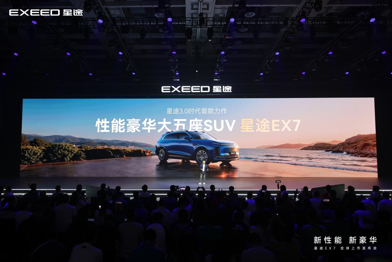 性能豪华大五座SUV星途EX7正式亮相上市