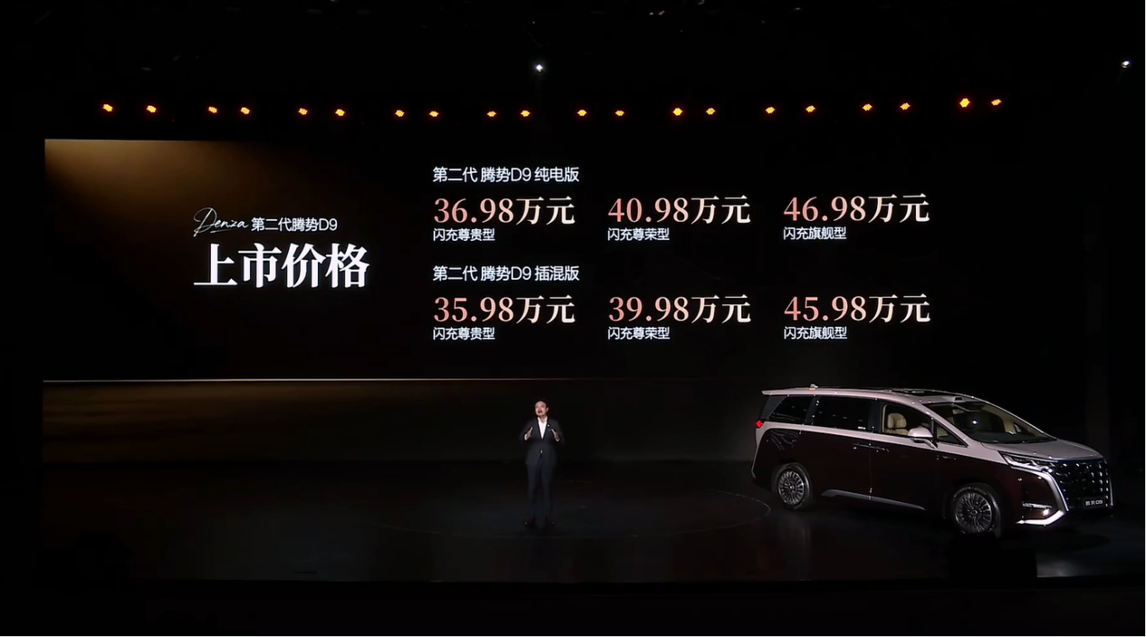 第二代腾势D9上市售35.98万起，九大迭代瞄准全能旗舰