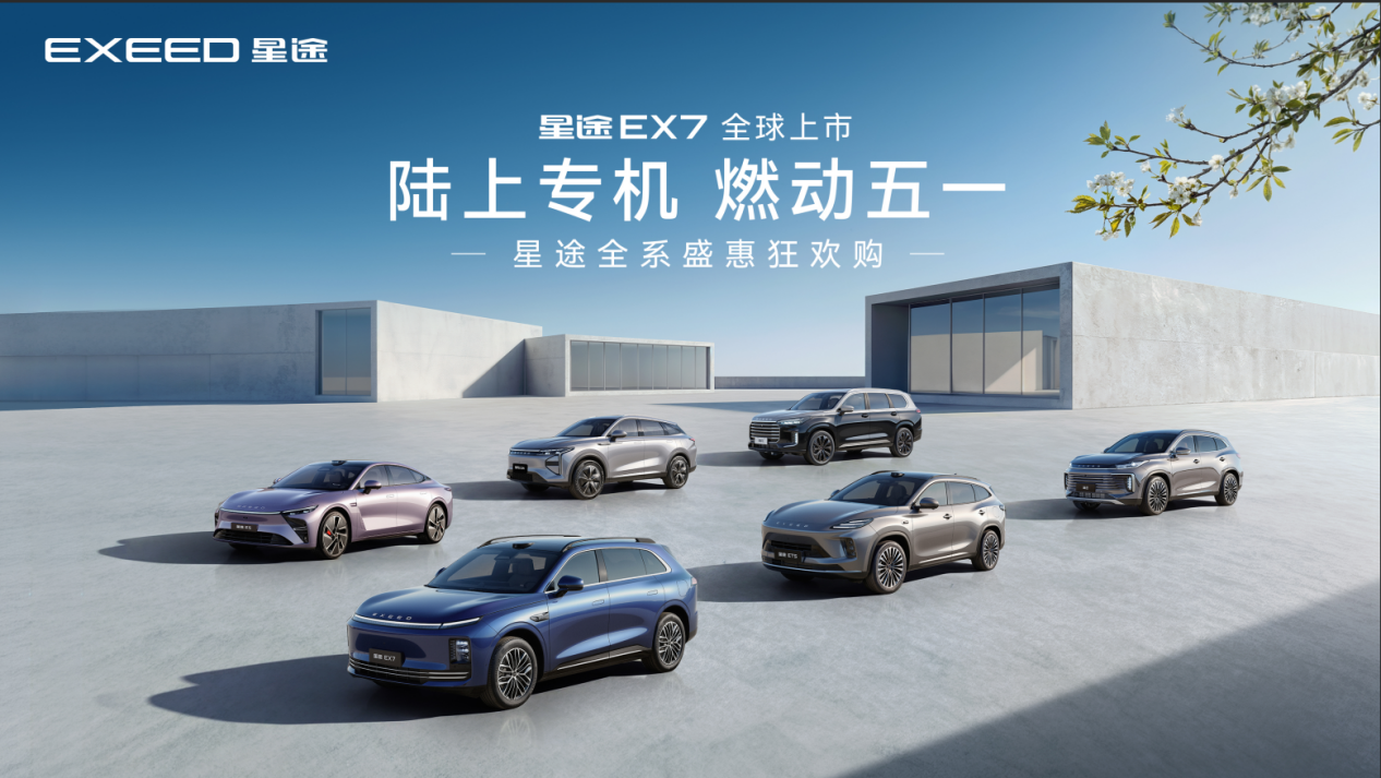 五一车展实拍！星途EX7正式上市，20万级大五座SUV