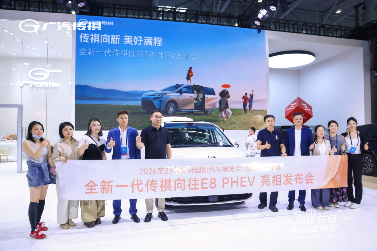 全新一代传祺向往E8 PHEV合肥车展首发亮相
