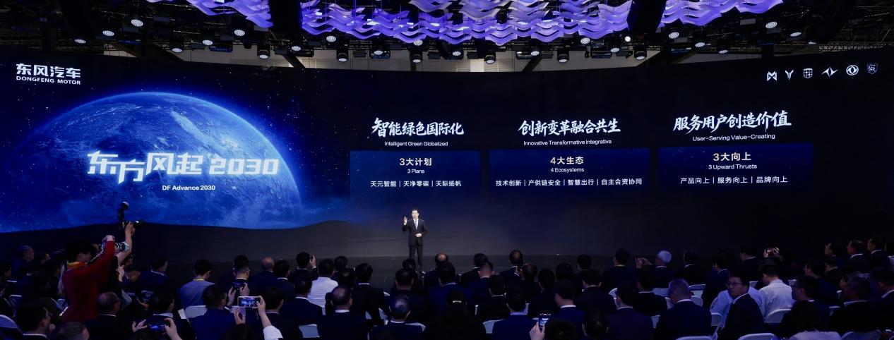 一家央企的自我倒逼 东风汽车发布“东方风起2030”计划