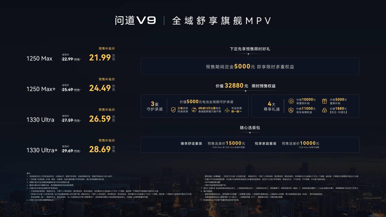 问道V9预售补贴价21.99万起，华为加持，越级配置体验