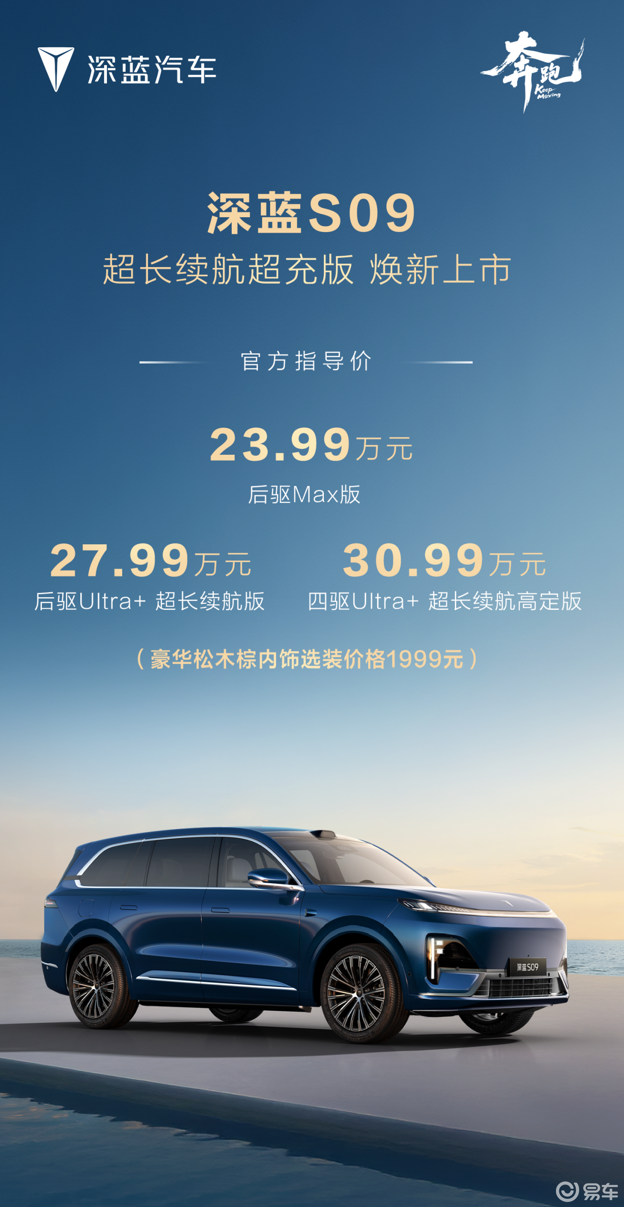 深蓝S09与领克900 ，30万级家庭SUV对决