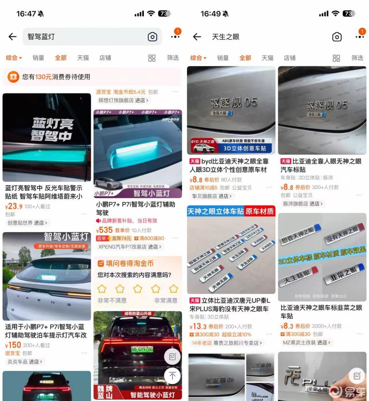 从山寨小蓝灯到仿真雷达罩，“山寨智驾”配件成了一门生意？