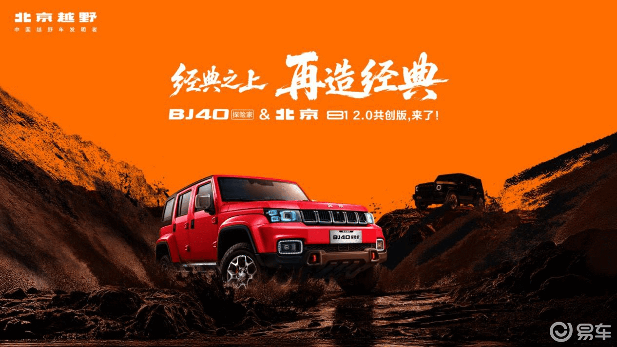 13.49万元起，BJ40探险家上市