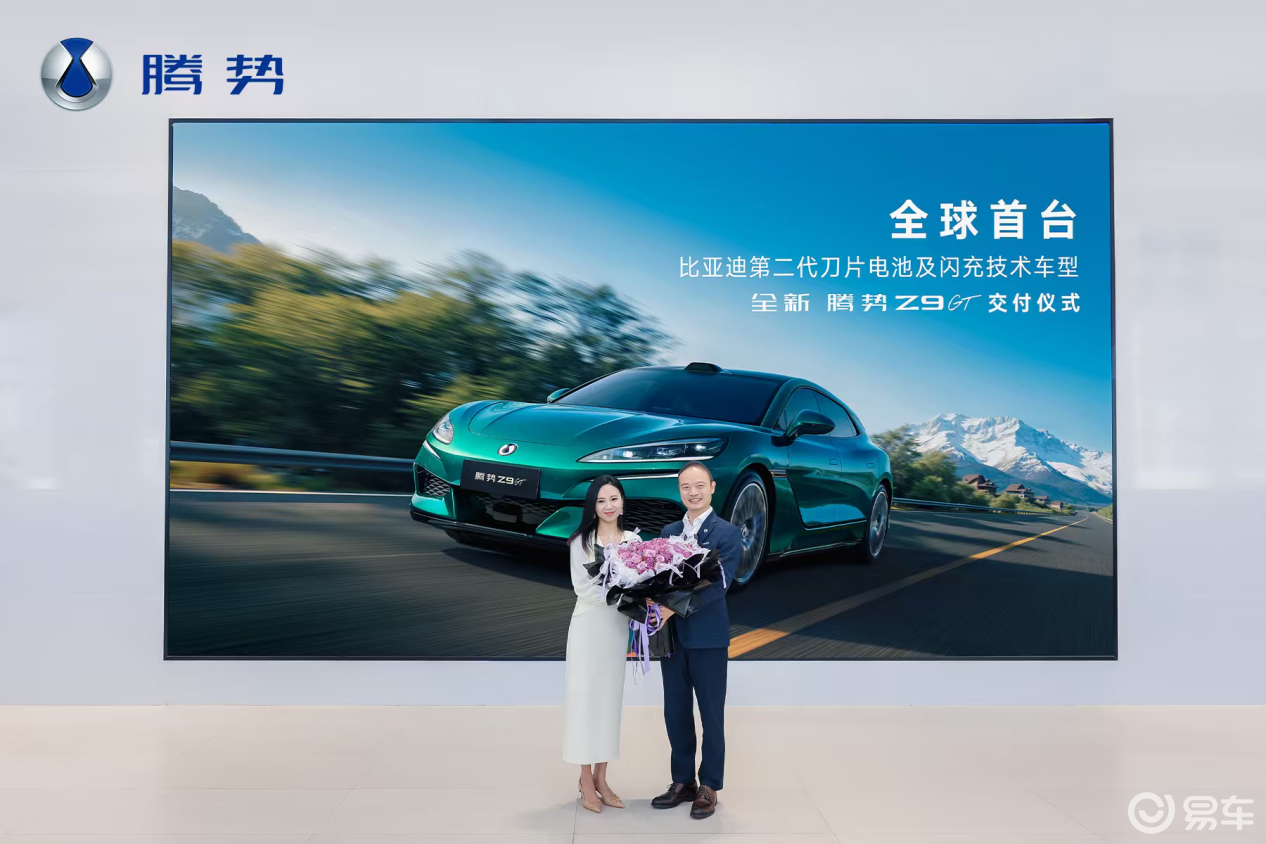 首台全新腾势Z9GT正式交付，重塑新能源豪华价值标杆