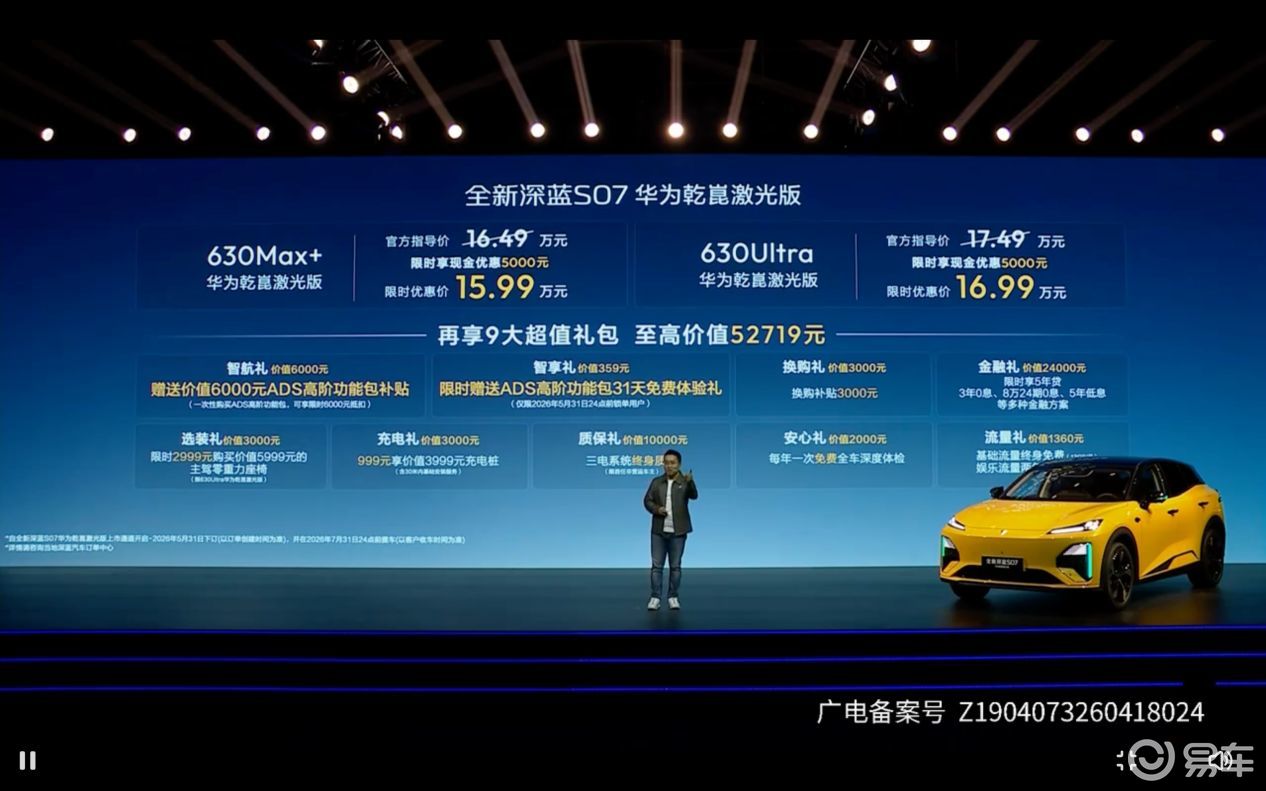 华为乾崑加持，全新深蓝S07上市，15.99万元起