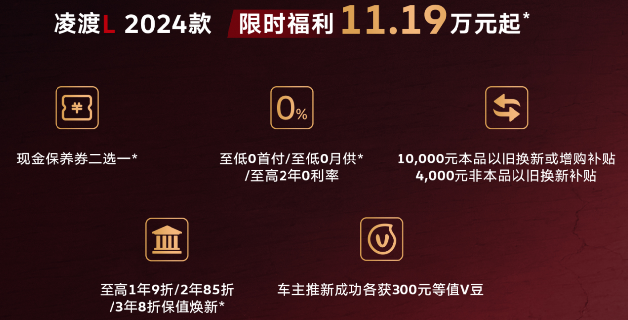 凌渡L毕业季特惠，限时11.19万起，梦想座驾触手可及！