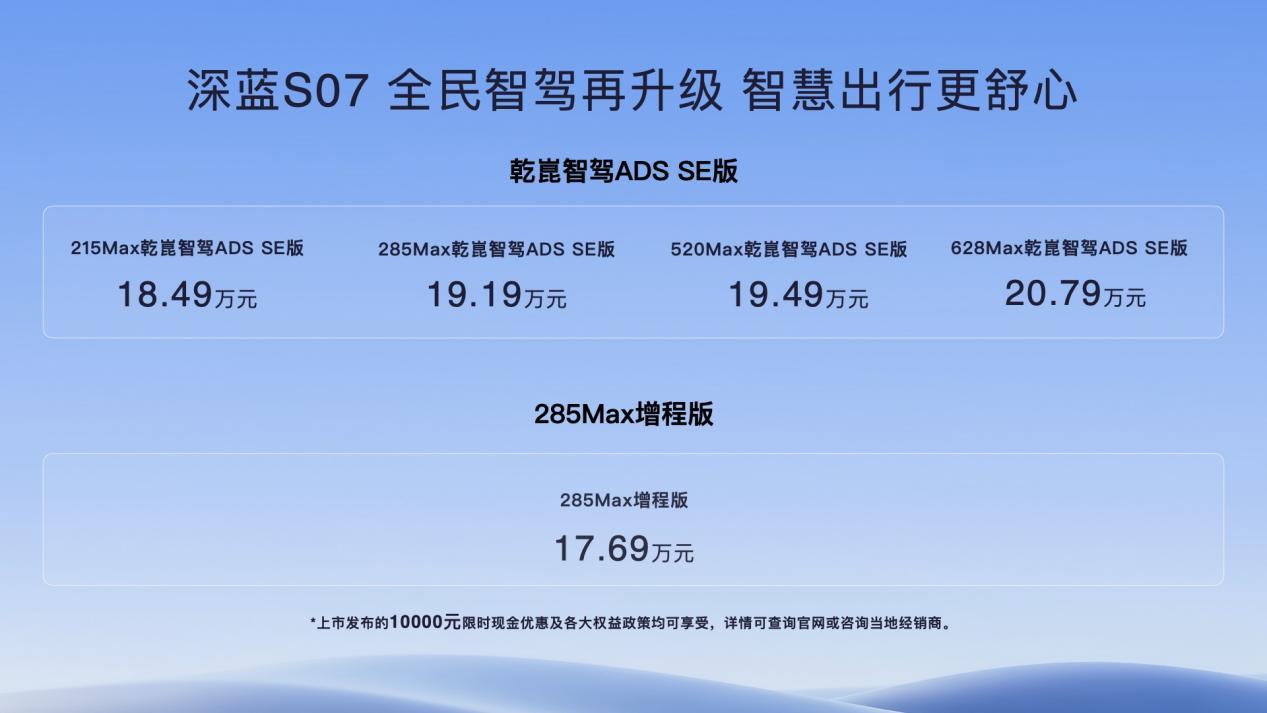价格智驾双管齐下，深蓝S07值得买吗？