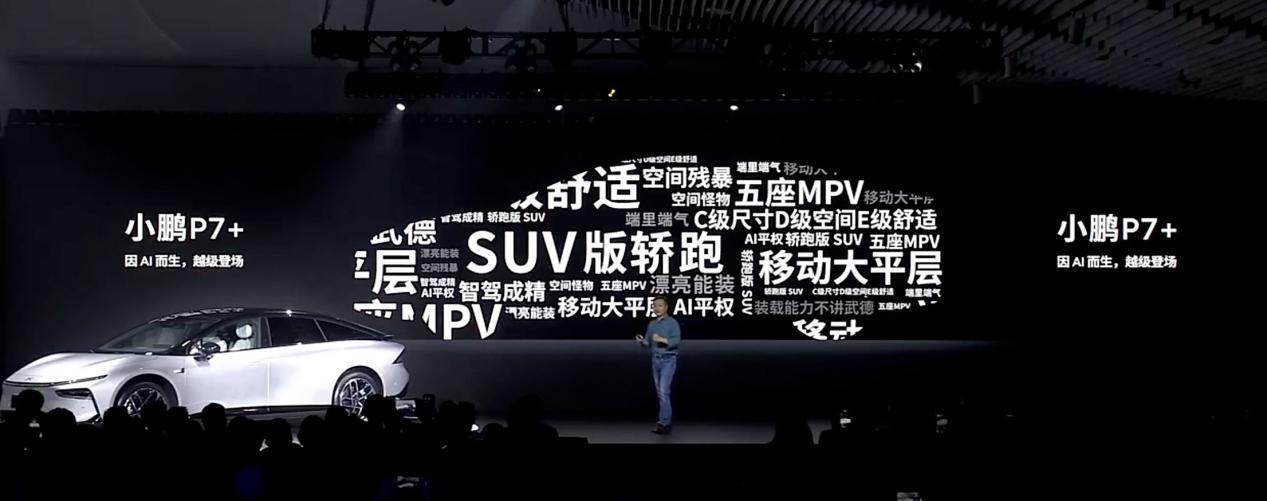 小鹏P7+全球首秀 10月14日开启预售！