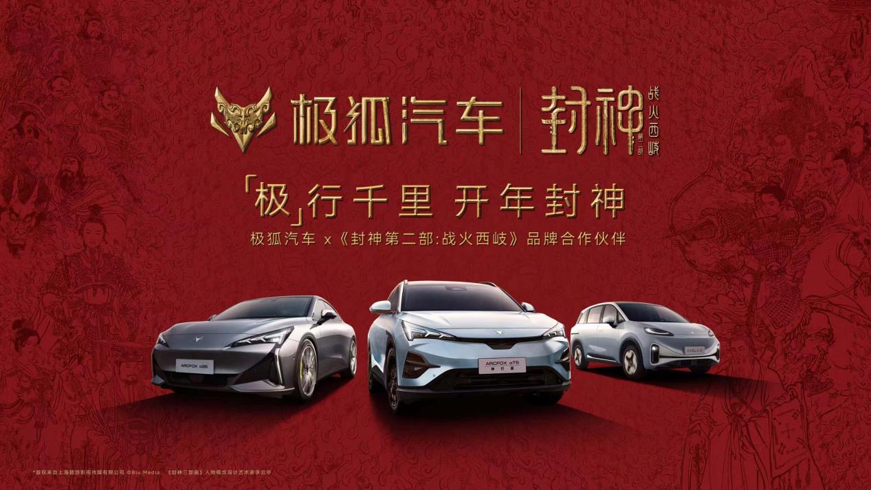 那尔那茜代言，官降3.2万跟进特斯拉，极狐新年动作不断