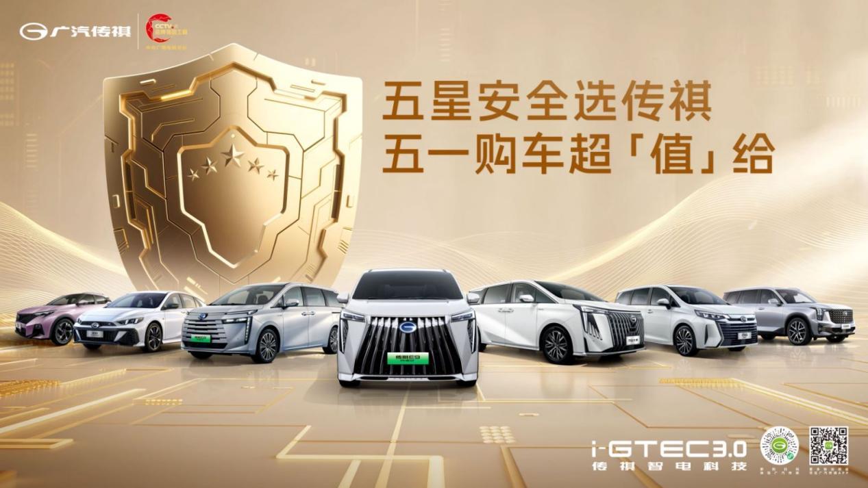 传祺M8一口价20.18 万起！五一出行首选