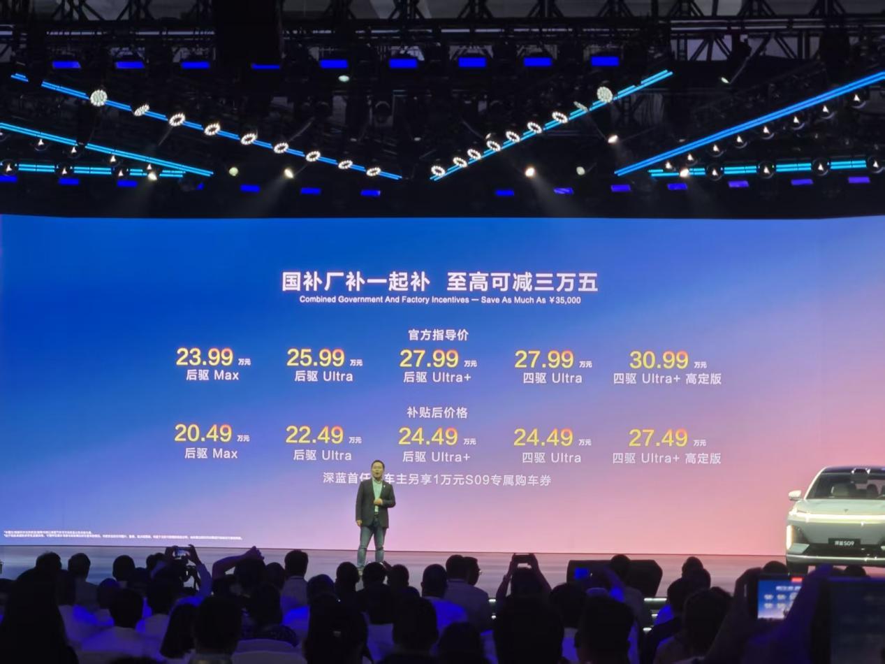 全场景家庭智驾大六座 SUV长安深蓝 S09 正式上市