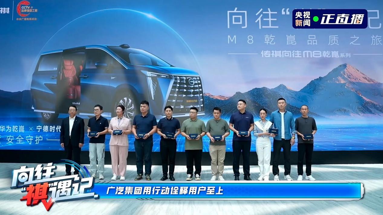 央视全程直播！向往M8乾崑首批车主交付高光时刻！