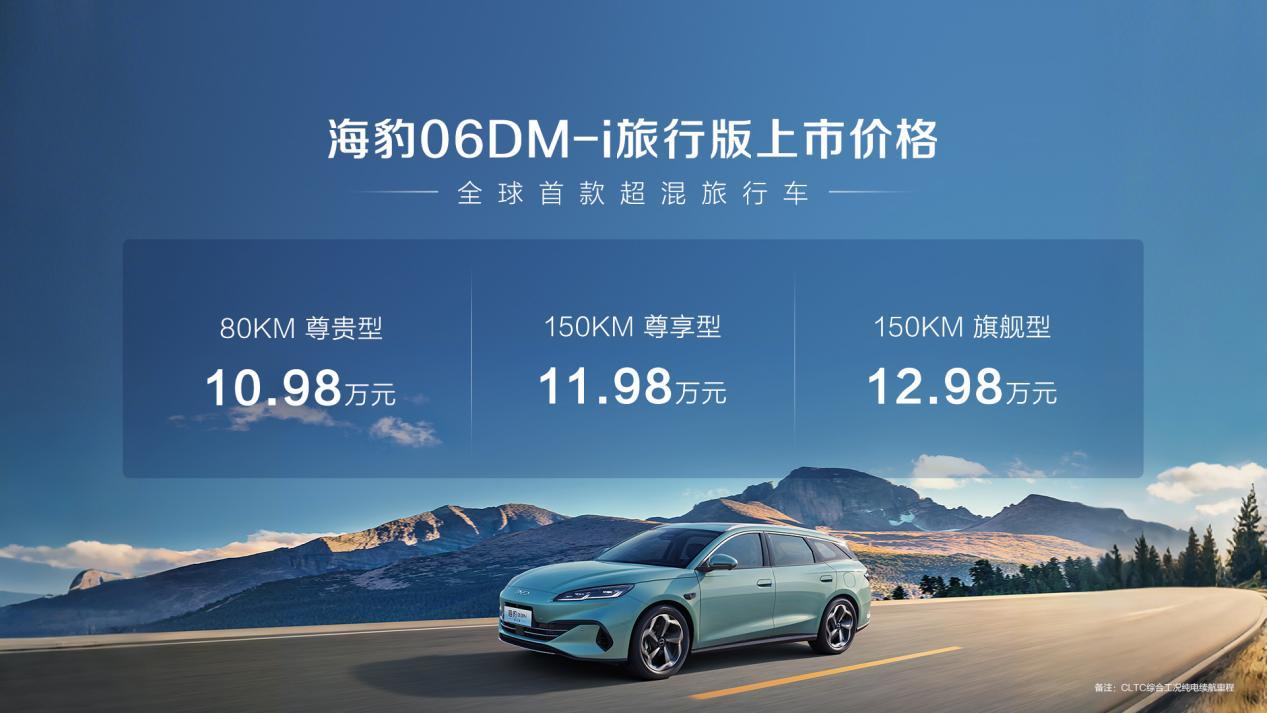 比亚迪海豹06DM-i旅行版：开启全民新旅时代，拥抱自然