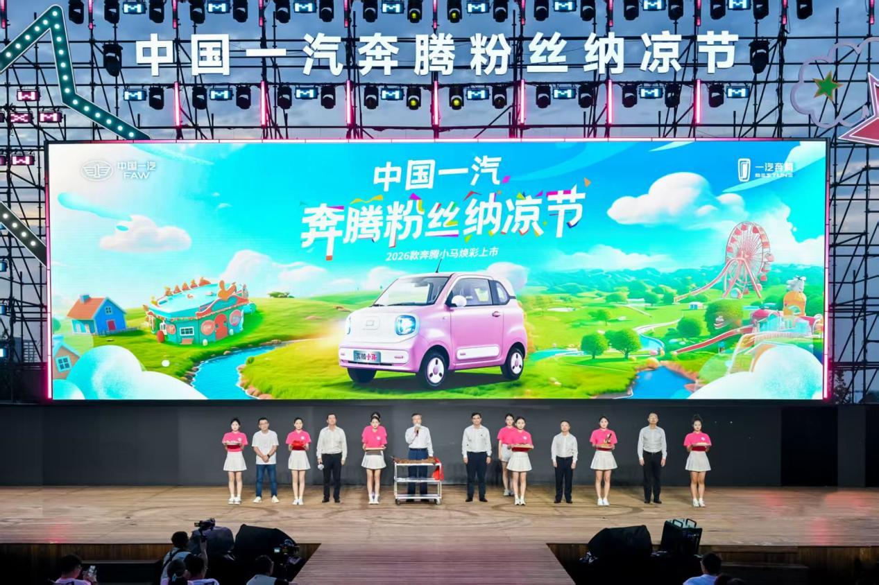 2026款奔腾小马上市，3.49万起重塑微型电轿价值标杆