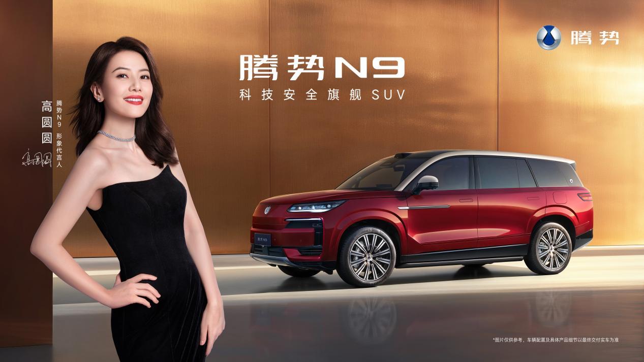 38.98万元起!2026款腾势N9正式上市