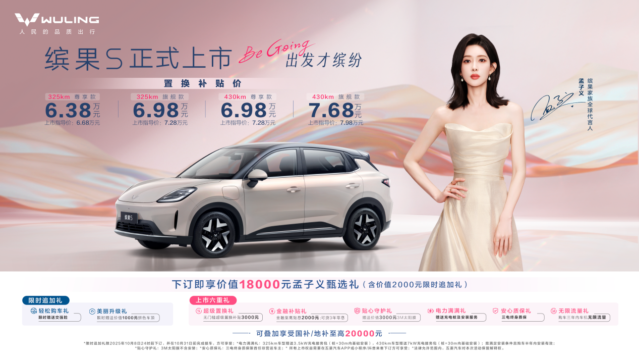 【乐阳频道】高质感缤果S上市:6.38万起+孟子义甄选礼