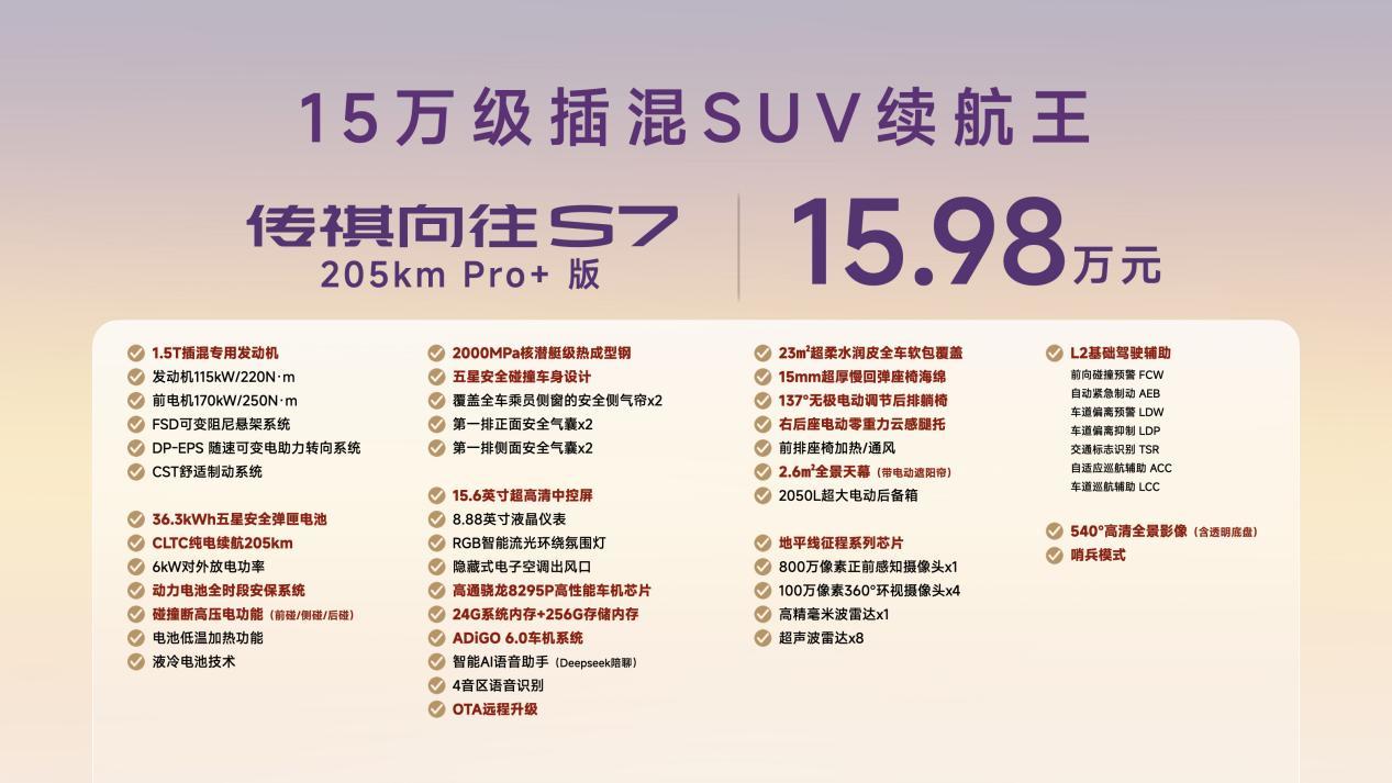 17万级的传祺向往S7 Pro+系列 让用户告别选车疲劳