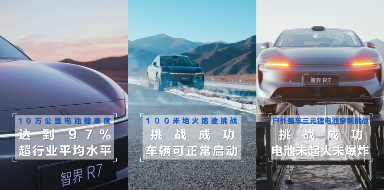 智界R7首个户外穿刺整车挑战成功，巨鲸电池重塑信任基石