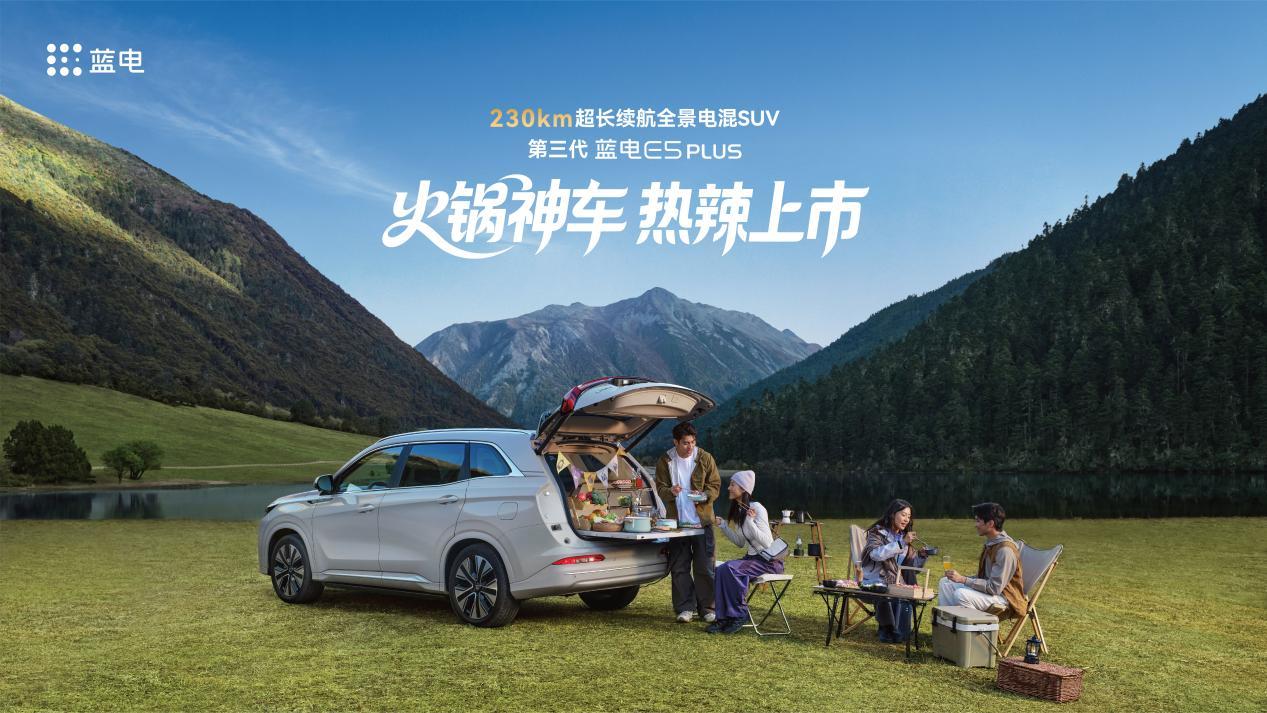 不到12万230km纯电续航!蓝电E5 PLUS震撼来袭