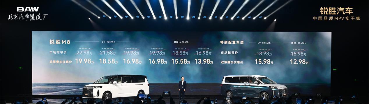 打破两极分化！锐胜 M8 上市，让豪华 MPV 走进百姓