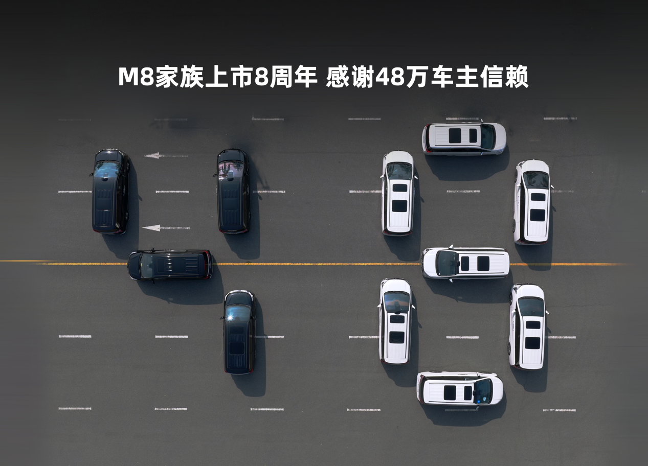 八周年感恩献礼！2026款传祺向往M8上市