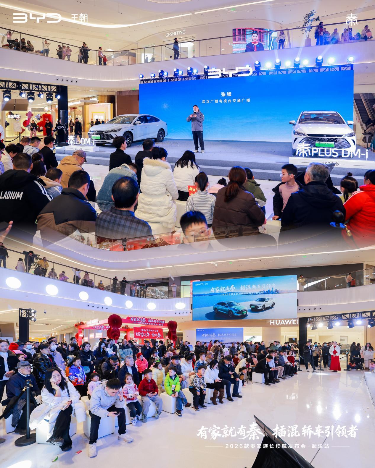 比亚迪秦家族2026款DM-i ，武汉新荣天街荣耀上市