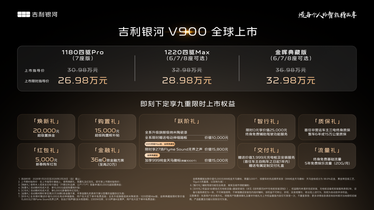 “AI全场景家庭旗舰MPV”吉利银河V900 正式上市