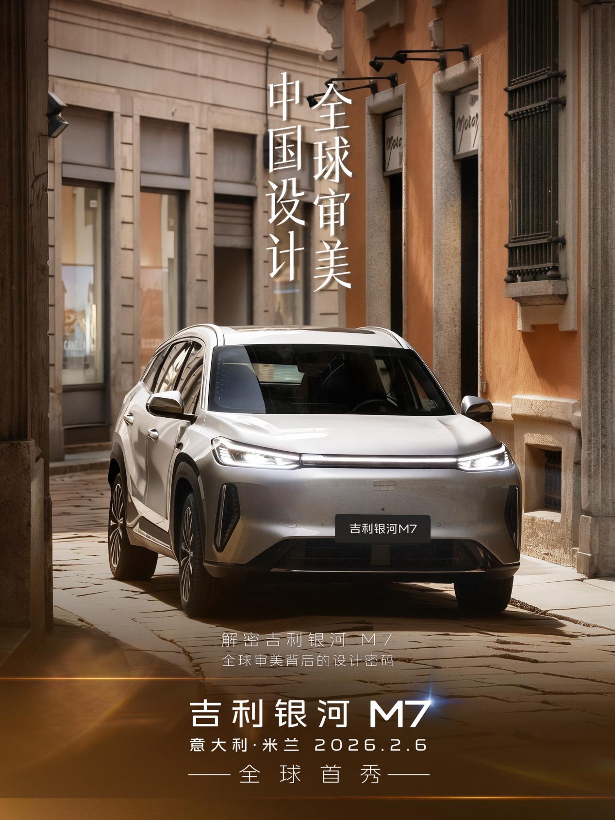 闭眼冲！银河M7米兰首秀，1730km续航+3L油耗