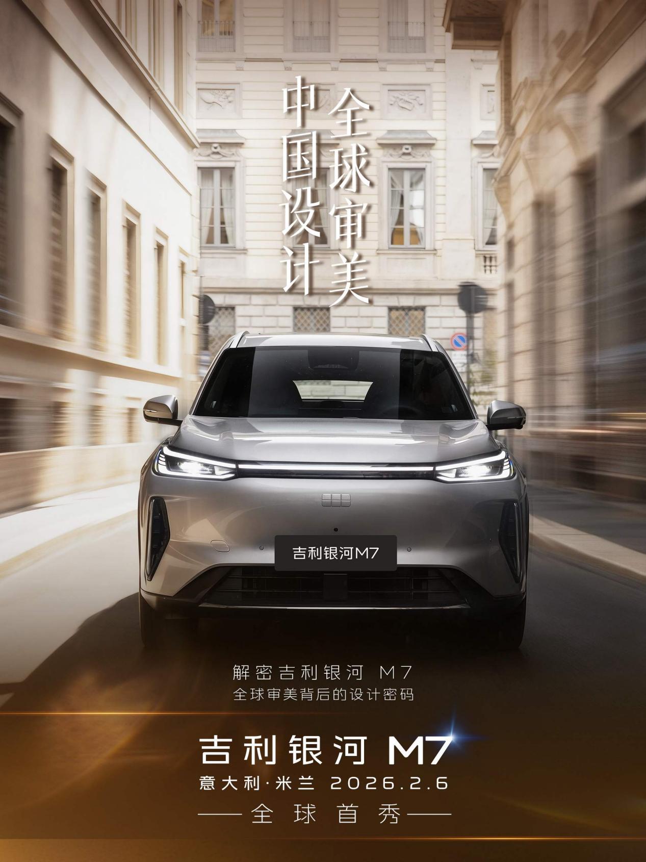 吉利银河M7全球首秀 三大黄金价值颠覆中级电混SUV市场