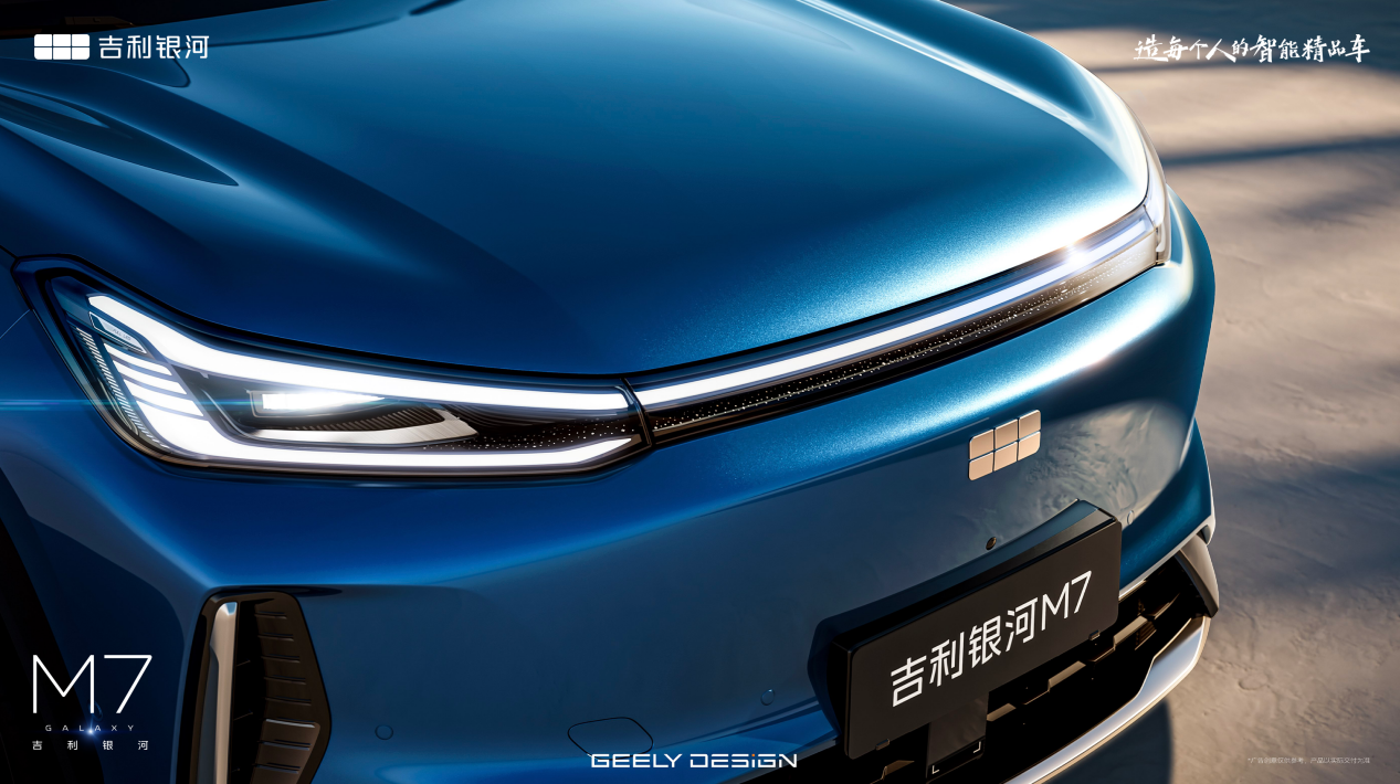 银河M7全球首秀：不仅是新车，而是一场“价值升维”的宣言