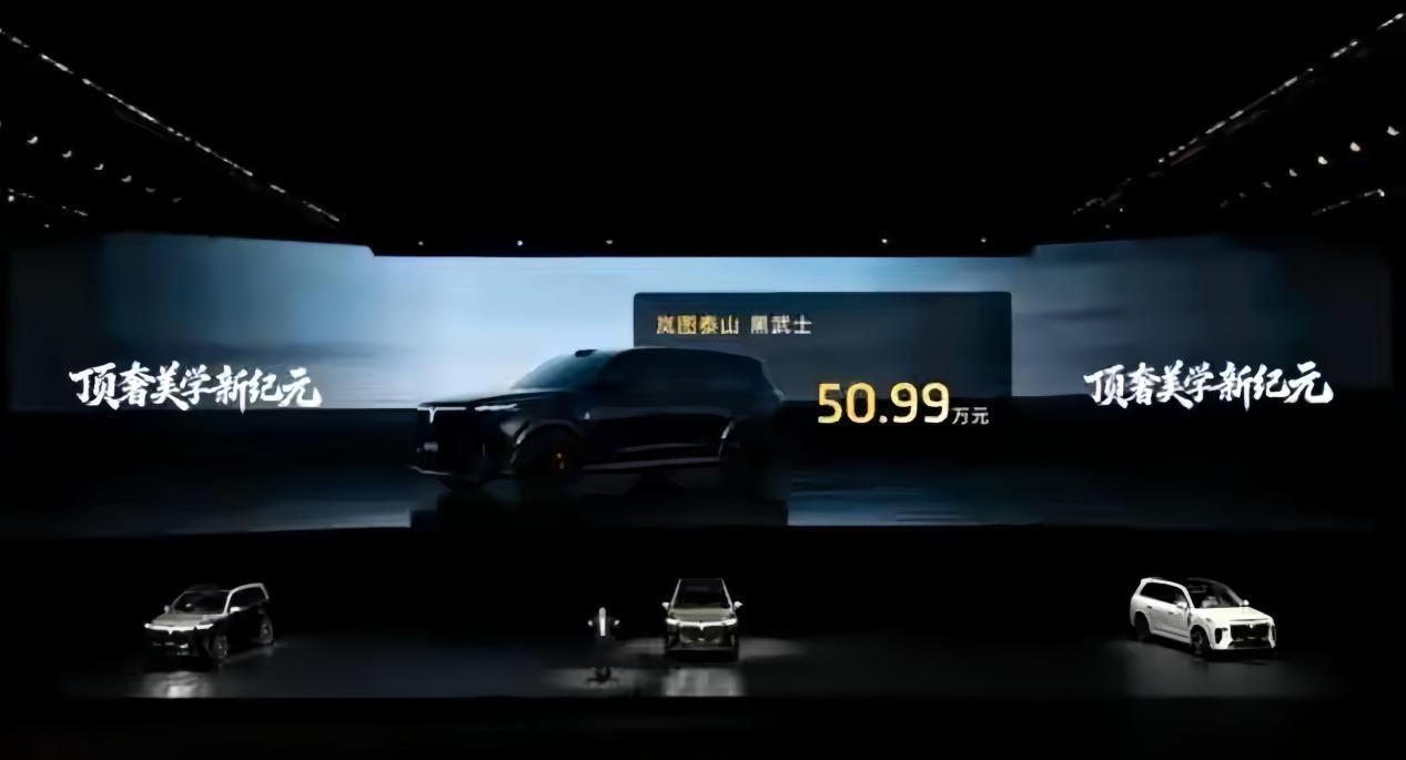 50.99万限量发售,岚图泰山黑武士3月上市