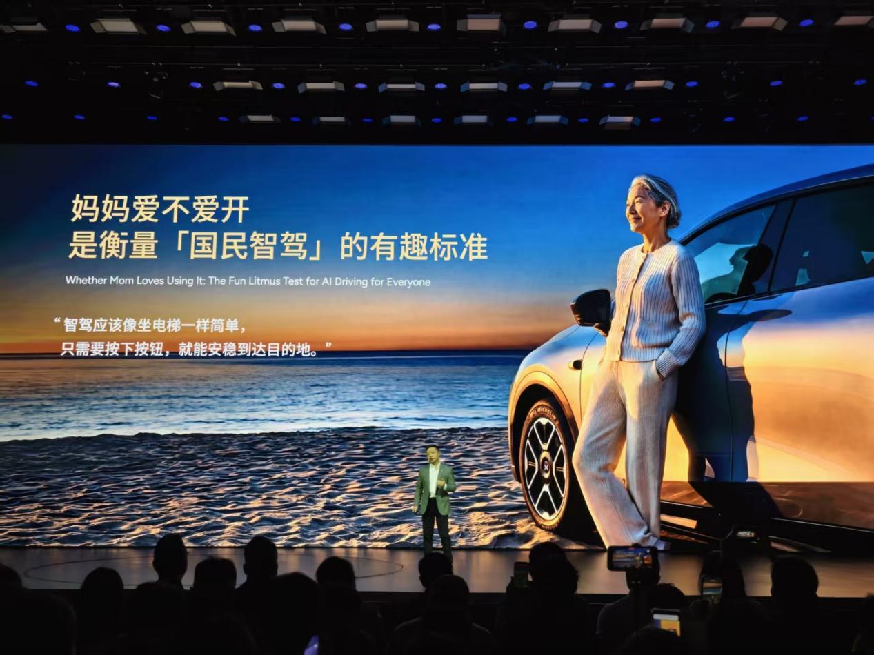 小鹏说妈妈爱不爱开是衡量智驾的标准，我觉得换成奶奶更好