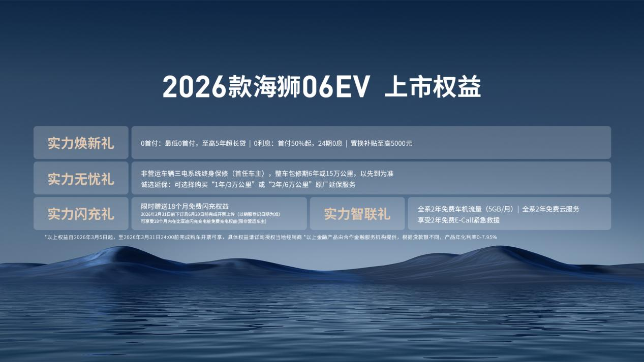 2026款海狮06EV上市售价15.99-17.99万元