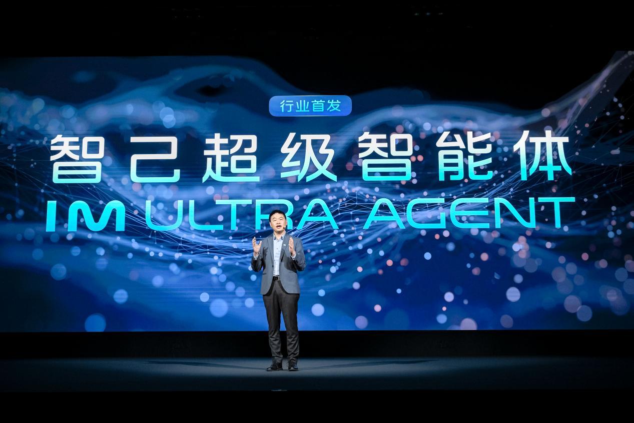全域代劳，智己发布IM Ultra Agent超级智能体