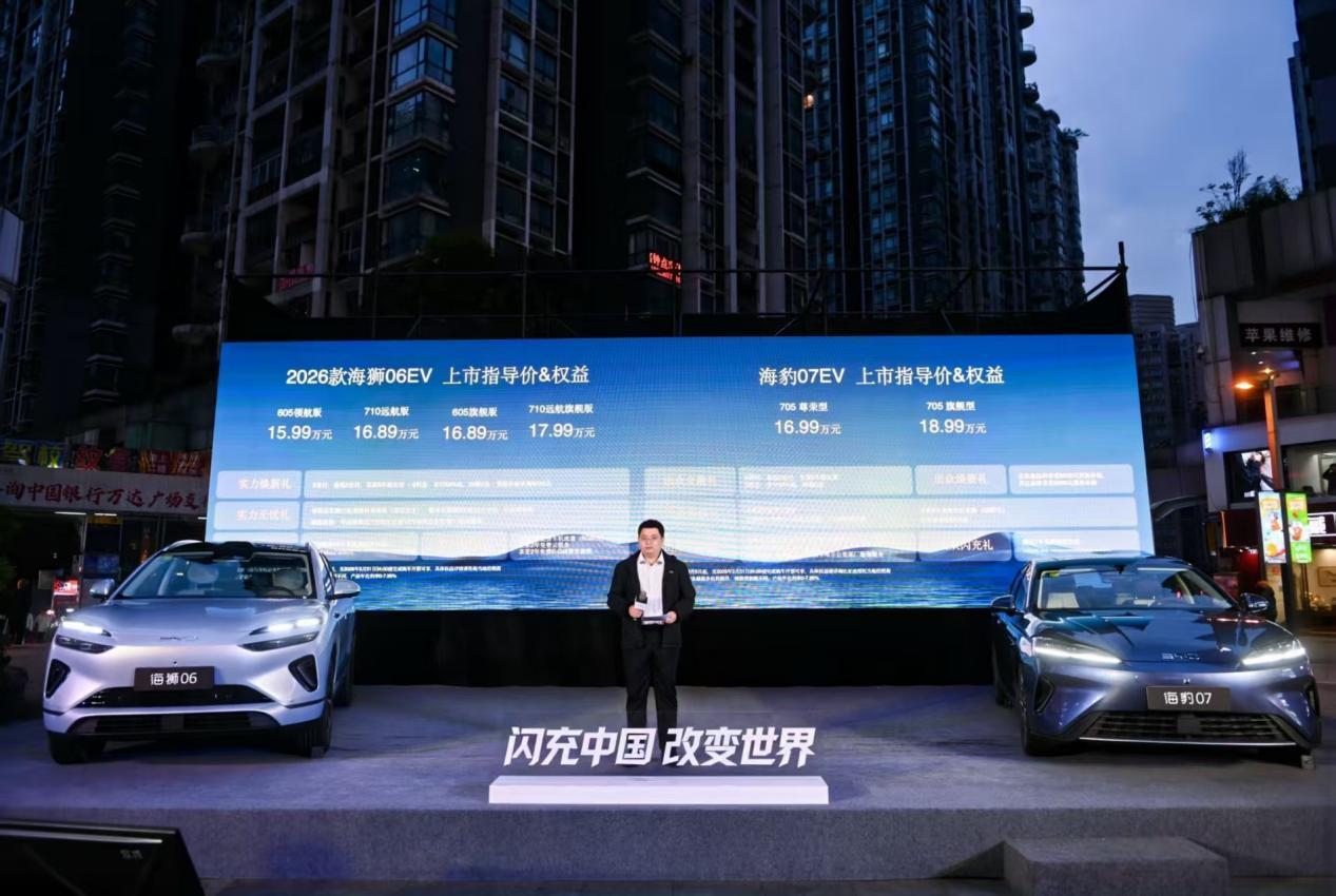 闪充9分钟满电，海狮06EV/海豹07EV上市