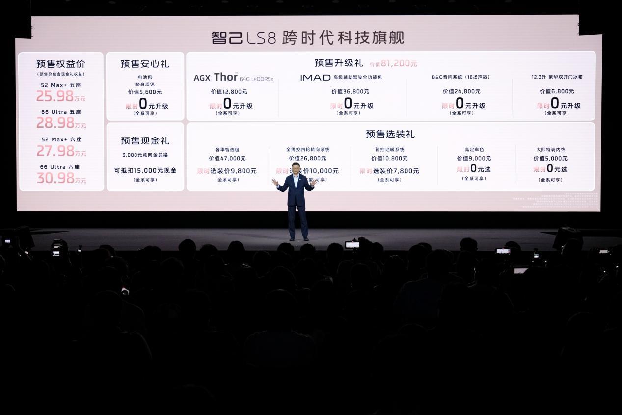 智己LS8开启预售:上汽技术赋能,预售价25.98万起